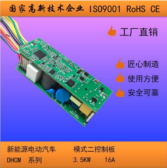 深圳宝安 新能源电动汽车充电器便携式充电监控板 控制板16A C51