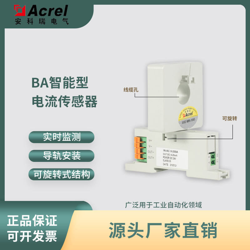 BA20-AI/I智能型单相交流电流传感器DC12VDC24VRS485通讯0-600A