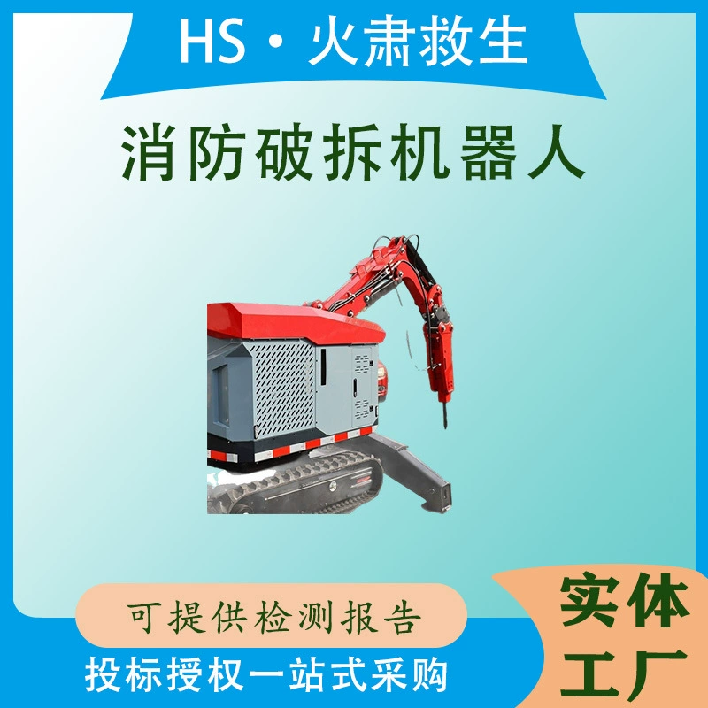 Робот для удаленного управления, полностью автоматическая аварийно-спасательная операция, многофункциональное дробильное оборудование, робот для ликвидации пожаров.