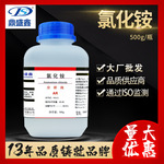 鼎盛鑫 现货供应氯化铵分析纯AR 500g/瓶 高纯度高质量化学试剂