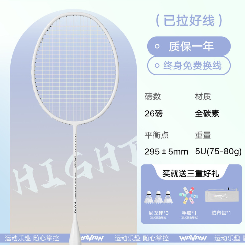 WAVAW小钢炮正品官方羽毛球拍高磅4U全碳素纤维单拍专业训练套装|undefined