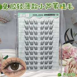 轻薄款小芦苇免胶免卸灵动双眼根根分明上眼无负担百搭持久轻盈