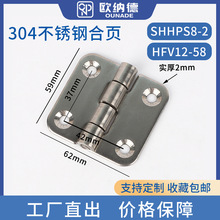 304不锈钢蝶形铰链2.5寸HFL11-59工业箱体设备59*62合页SHHPSD8-2