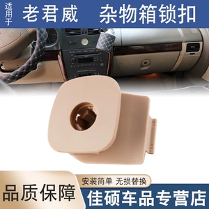Suitable for Buick old Regal glove box lock glove box handle 03-08 Regal toolbox buckle switch