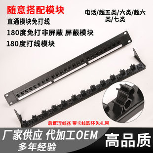 24-port network straight-through distribution frame Super Six 180 degrees non-punching shielding distribution frame with card wire ring distribution frame