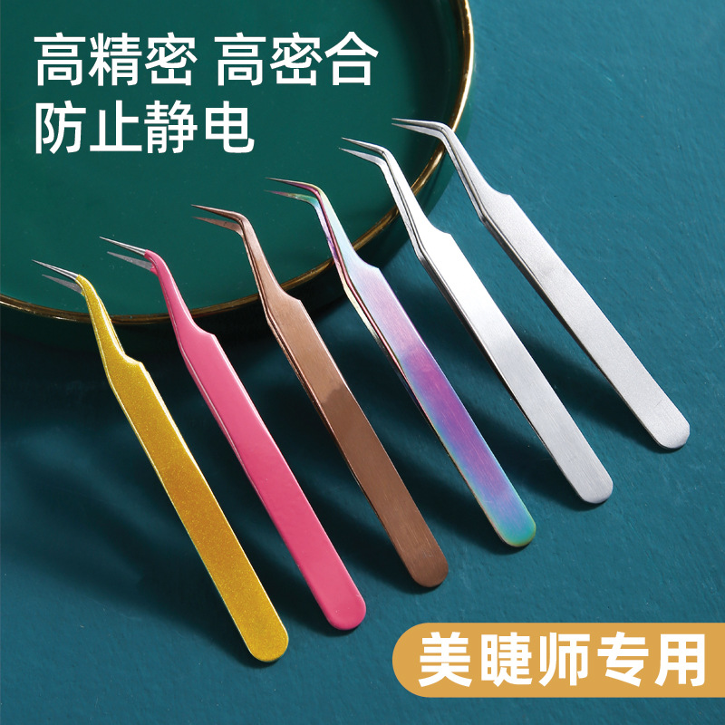 不锈钢镊子精密彩色金色玫瑰金燕窝挑毛美睫美甲工具弯头可定LOGO