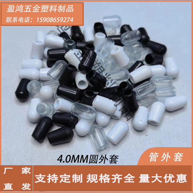 现货4.0MM透明圆外套 管外套PVC保护帽货架挂钩帽 螺丝铁丝保护套