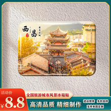 四川西昌旅游风景区冰箱贴建昌古城金鳞海滩泸山等纪念品礼品