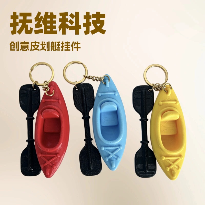 Creative Kayak Keychain, Car Pendant, Stress-Relief Toy, Creative Kayak Sports Gift