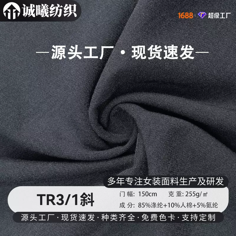 TR3/1 斜 225g 高垂感女士风衣面料春秋季长款时尚外套面料