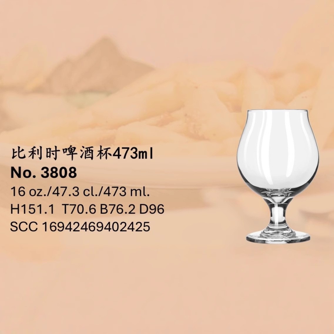 F3808 벨기에 맥주잔 473ml