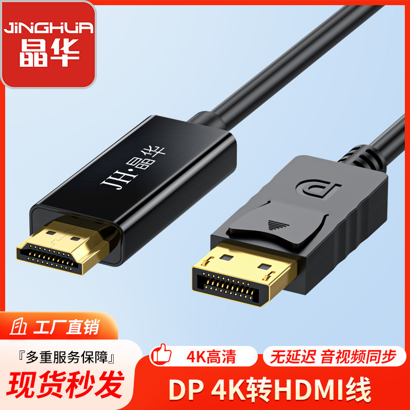 Dp to HDMI Cable Male to Male Gold-Plated Head Large Dp to HDMI Hd Adapter Cable 4K60Hz Dp to HDMI Dp to HDMI Cable Male to Male Gold-Plated Head Large Dp to HDMI Hd Adapter Cable 4K60Hz Dp to HDMI