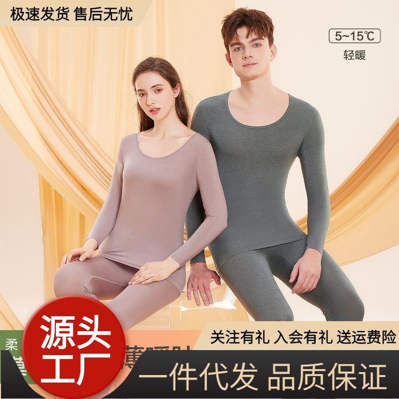 Red Bean Warm Skin Underwear 60 Count Modal Men's and Women's Thermal Underwear Set, Slim Fit Base Layer, Autumn Clothing and Trousers