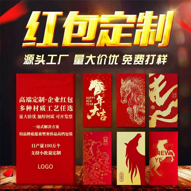 马年红包定制企业专用利是封来图定制logo新年创意高级感烫金红包