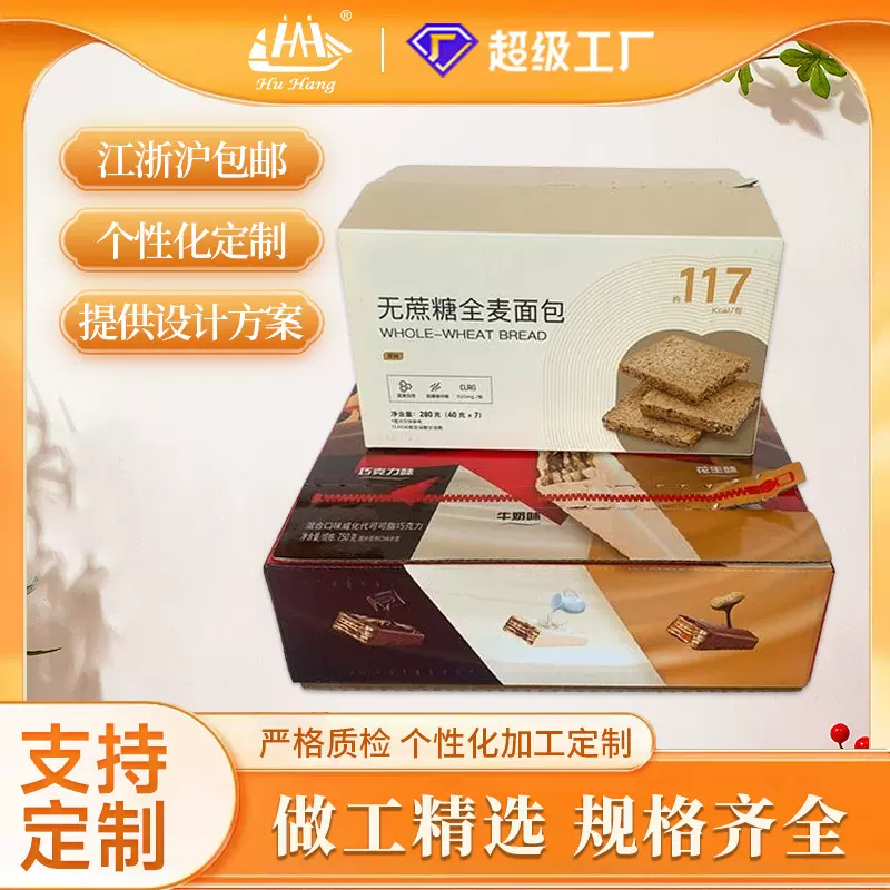 巧克力拉链纸盒各种纸盒飞机盒彩盒定制定做礼盒创意食品包装定制