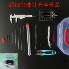 文玩穿线工具套装穿水晶手链项链引线针三通针极细开口串珠针套装