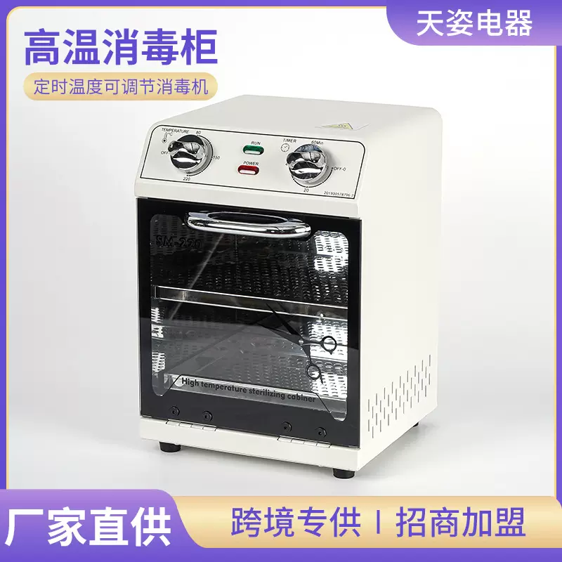 跨境美容美发高温小型消毒柜家用毛巾美甲消毒器口腔牙科消毒柜
