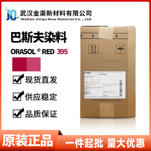 ��˹��Basf Orasol Red 395�͸ߜ��t���ٽj����Ⱦ�ϼt �܄��t122
