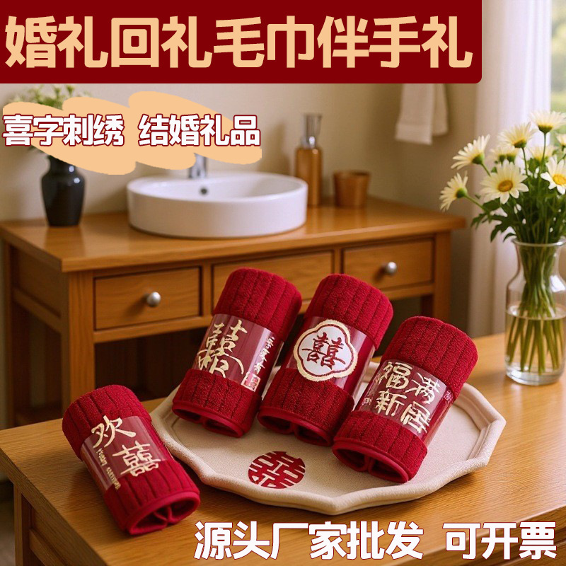 Double Happiness Towel Wedding Gift Thick Coral Fleece Dowry Souvenir Towel Red Wedding Pair Wholesale from Wedding Shop Double Happiness Towel Wedding Gift Thick Coral Fleece Dowry Souvenir Towel Red Wedding Pair Wholesale from Wedding Shop