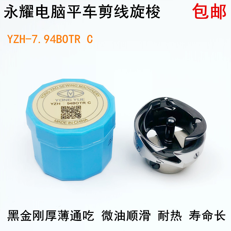 勇耀牌电脑平车7.94BOTR旋梭黑金钢缝纫机自动剪线薄厚两用梭床头
