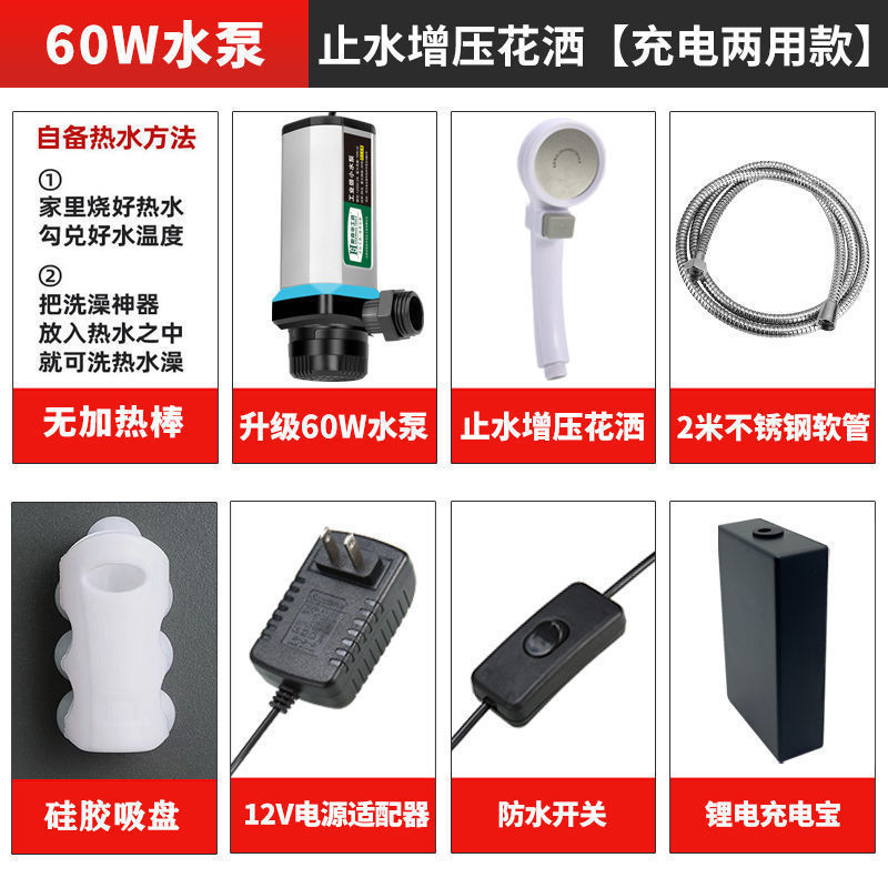 寮農村風呂アーティファクトシャワーヘッド家庭用屋外電気シャワーヘッドポータブル充電式ウォーターポンプ|undefined
