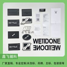 潮牌WE11DONE全套服饰辅料welldone主标领标吊牌PVC商标洗水唛PVC