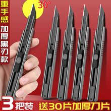 小型黑刃美工刀重型全钢加厚便携刀片拆快递刀30度开箱小刀壁纸刀