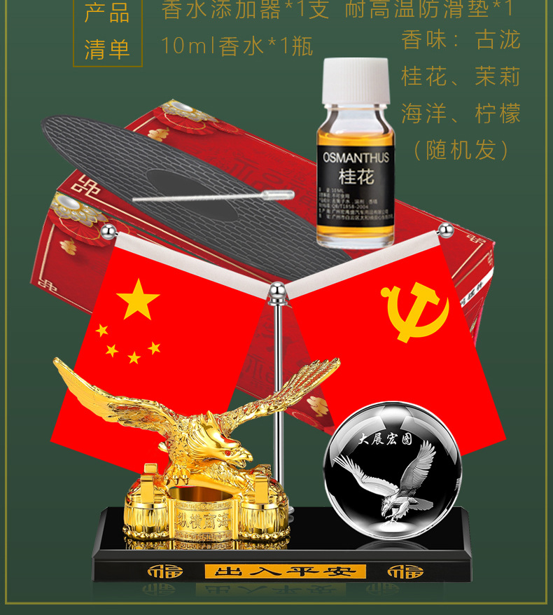 Car ornaments 2024 new type of metal eagle car perfume seat five-star small red flag car office party flag car