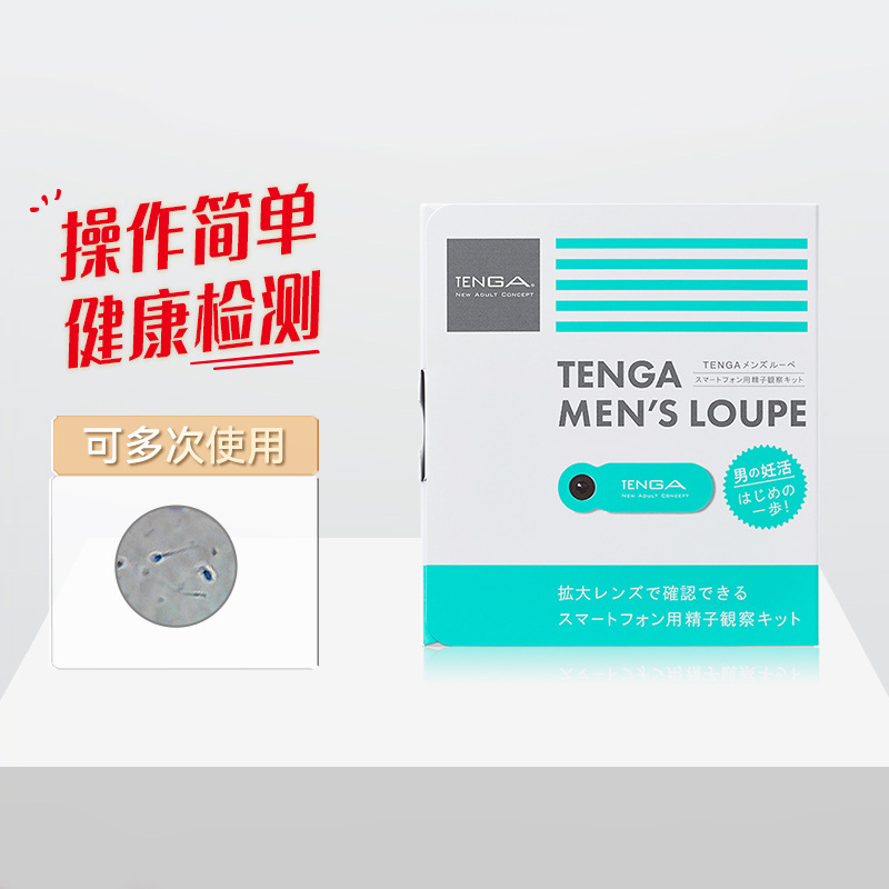 日本TENGA MEN'S LOUPE精子放大镜 质量检测器 精子活力 精液密度