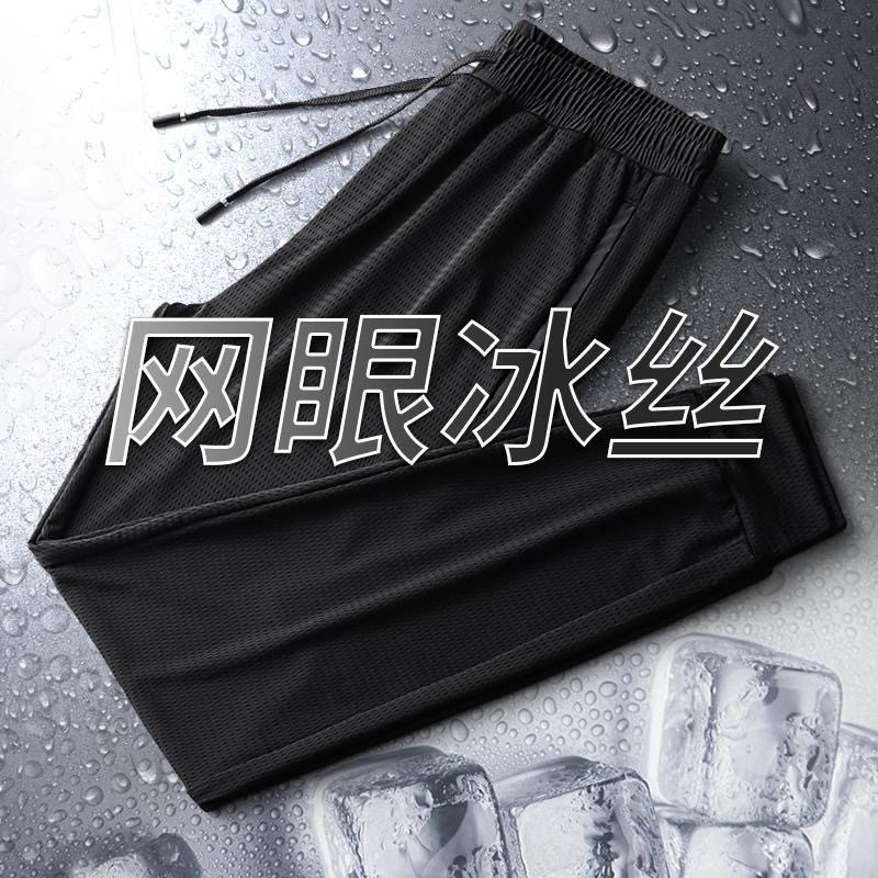 Air Conditioner Pants Men's Spring and Summer Mesh Ice Silk Thin Running plus size Loose Casual Trousers Stretch Sports Pants for Hair