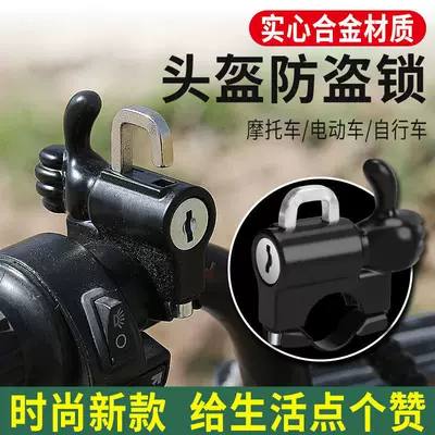 Lock, Electric Vehicle Motorcycle Safety: Helmet lock