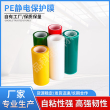 pe静电保护膜厂家供应产品表面保护膜黄色蓝色静电膜现货批发
