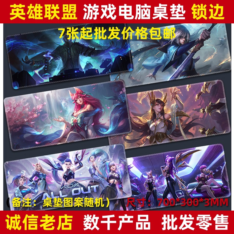 리그 오브 레전드 [게임 패턴 랜덤] 70*30CM 도매 7개 배송비 포함