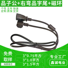 品子公头C14转接右弯品字尾母头AC电源延长线 3*1.5平方加磁环