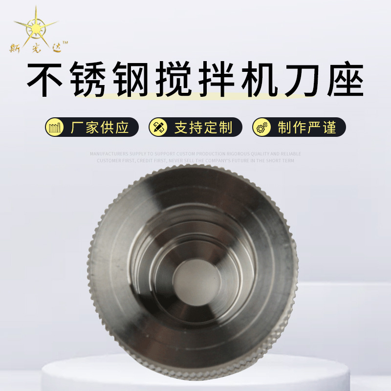 不锈钢搅拌机刀座 破壁机配件 搅拌机配件数控车加 工 厂家供应