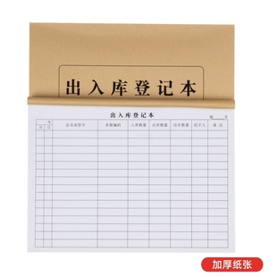 Off-In and Outbound Registration Book, General Purchase Accounting Book, Commodity Purchase Record Form, Thickeneded Paper Classification Account Book