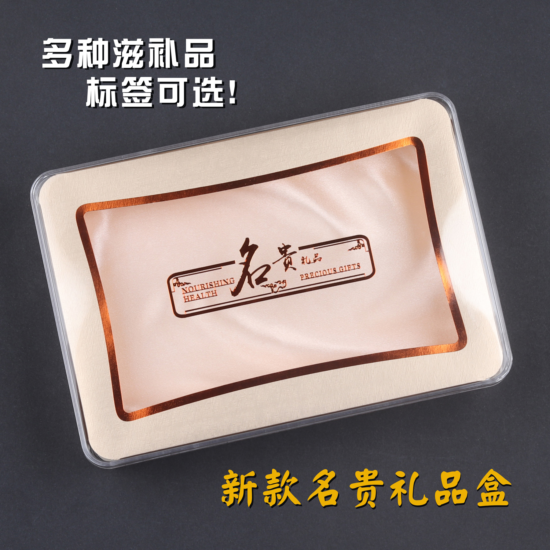 Caja de embalaje de tónico de oro, caja de regalo preciosa, dendrobium, pepino de mar, abalón, cordyceps, gastrodia, radix <unk>