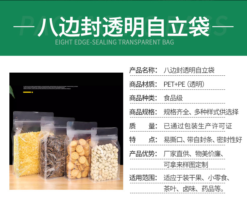八边封透明自立袋-竖版_02.jpg
