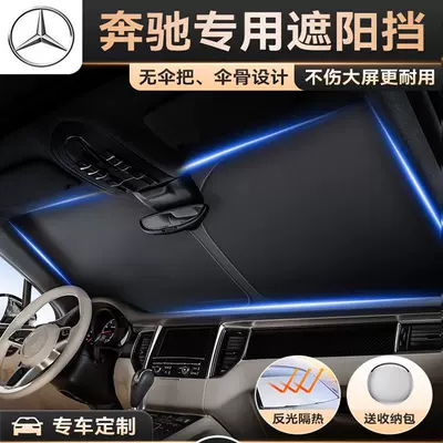 Mercedes-Benz C260L/E300L/GLC260L/C200 car sun protection heat insulation board sunshade curtain front sunshade umbrella