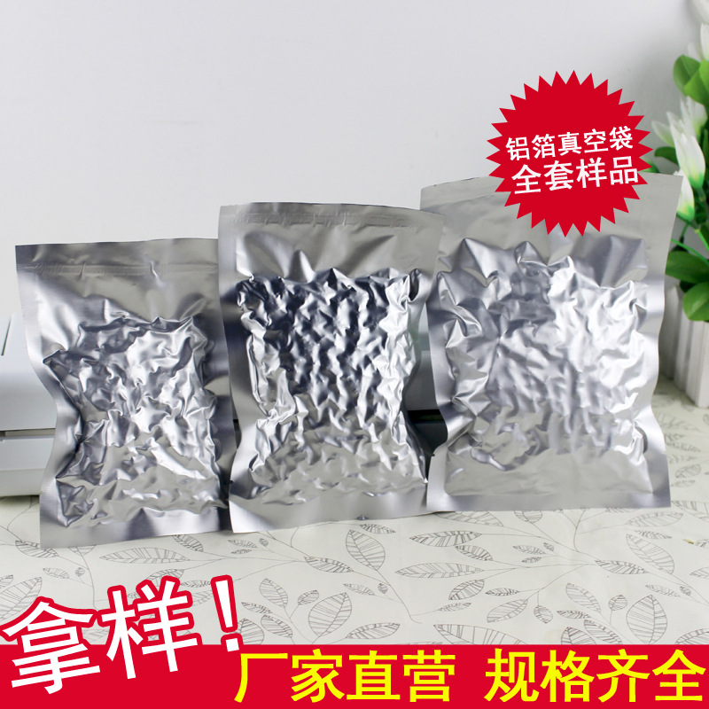 食品级真空铝箔袋三边封包装袋平口铝铂袋压缩保鲜抽气袋全套样品
