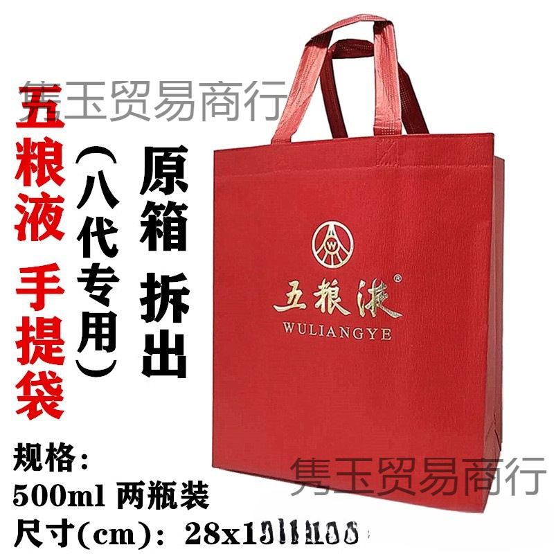 五粮液袋子手提袋八代普五七代五粮液双瓶礼品袋子内纱袋全新原装