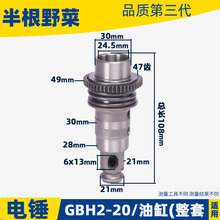 各种博士冲击钻油缸GBH2-20 22 24 26 28 电锤油缸冲击钻配件