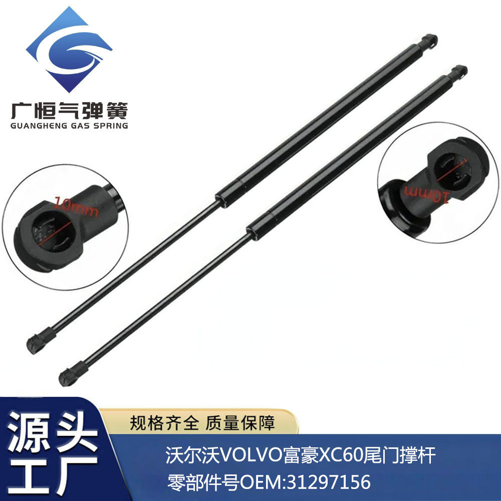 适用于沃尔沃VOLVO富豪XC60尾盖液压撑杆后备箱支撑杆OE:31297156