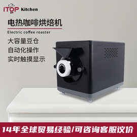赞拓 商用电热咖啡烘焙机1kg大容量全谷物坚果中药家用咖啡烘豆机