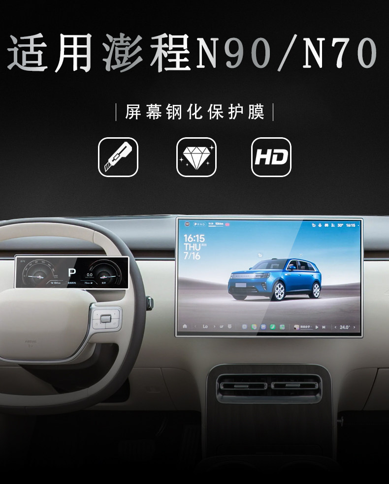Suitable for Xiaomi Pengcheng N90/N70 central control navigation instrument interior display screen protection tempered car film accessories