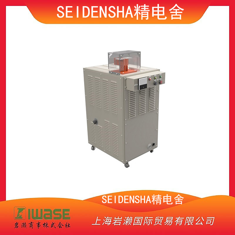 SEIDENSHA精电舍，高频感应加热装置UH-5K