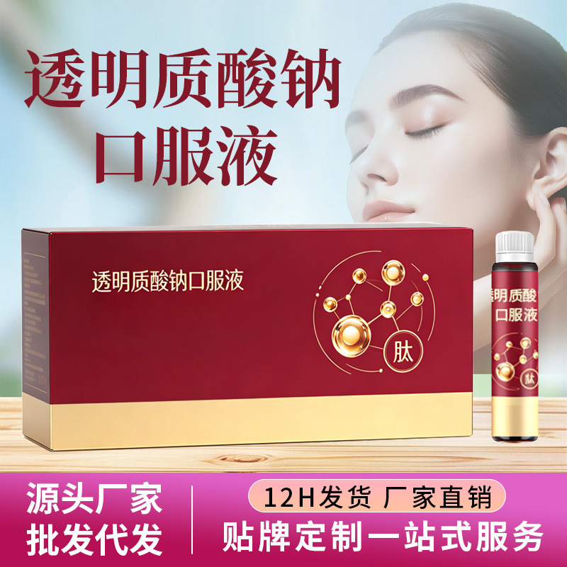 Hyaluronic Acid Sodium Collagen Drink, Women's Nourishing Nicotinamide Liquid Drink, Pqq Collagen Peptide Oral Liquid Hyaluronic Acid Sodium Collagen Drink, Women's Nourishing Nicotinamide Liquid Drink, Pqq Collagen Peptide Oral Liquid