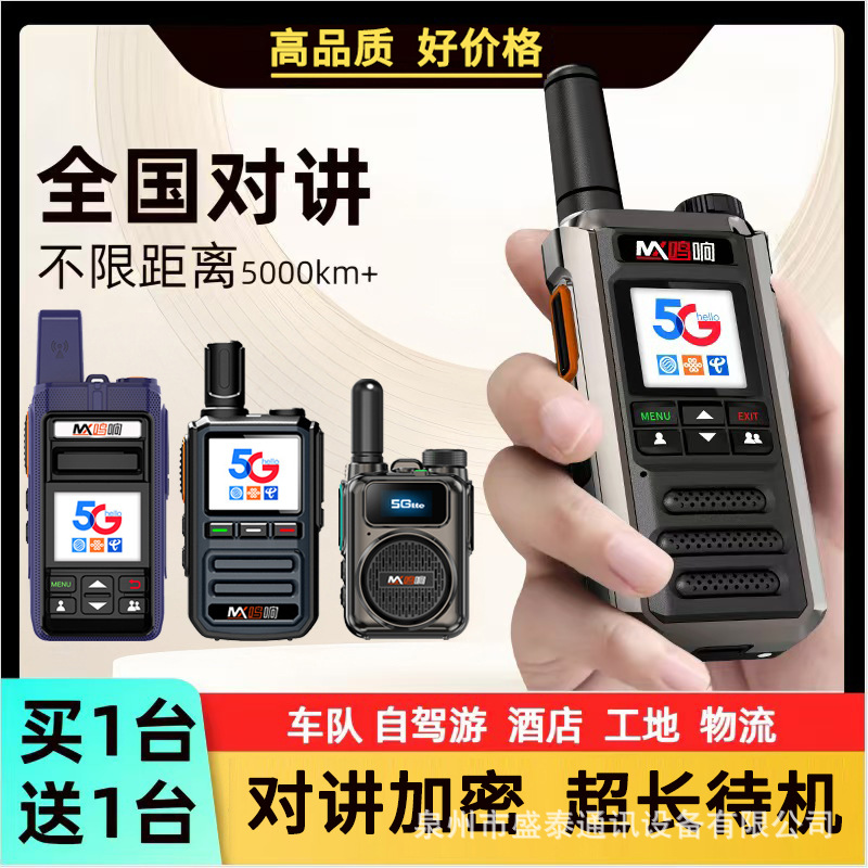 2025 새로운 무전기 5000km 전국 차량 자율 주행 여행 건설 현장 야외 스포츠 5g 카드 무전기
