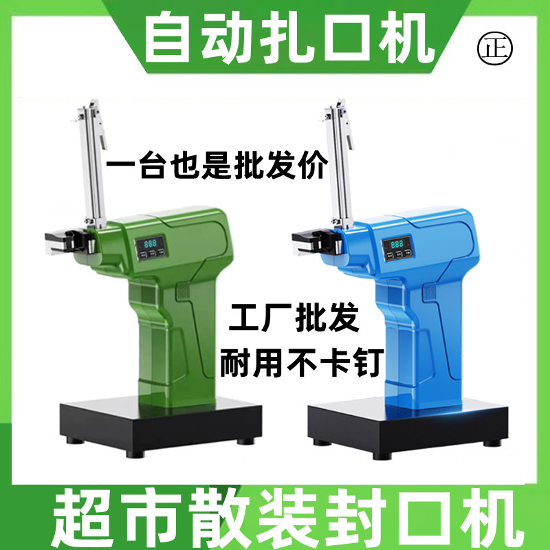 超市全自动扎口机散装铁铝钉封扣器蔬菜水果塑料连卷袋手动打包机