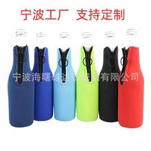 现货批发潜水料啤酒瓶保护瓶套氯丁橡胶红酒瓶套330ML拉链杯套